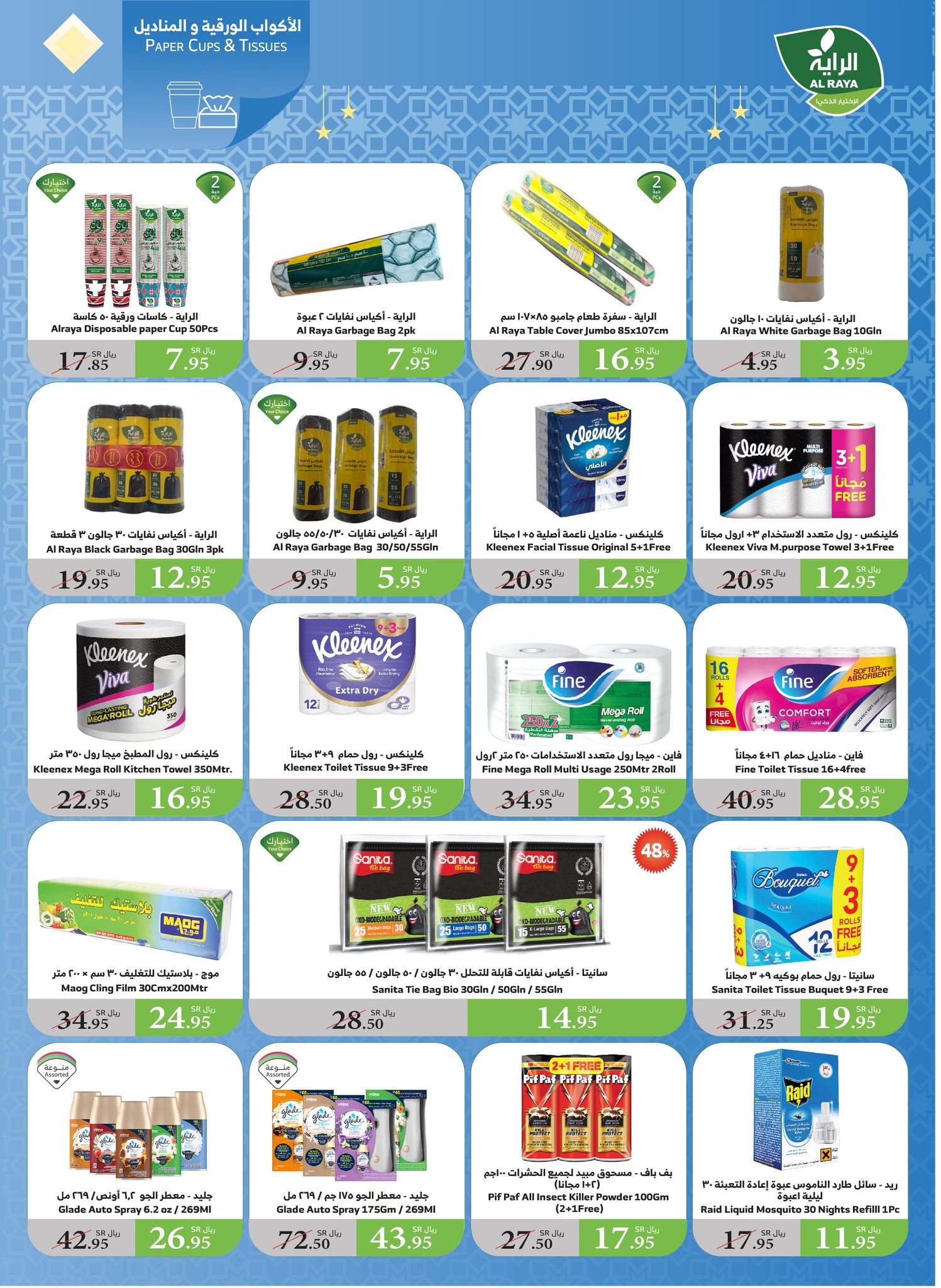 alraya offers from 21jan to 28jan 2025 عروض الراية من 21 يناير حتى 28 يناير 2025 صفحة رقم 16